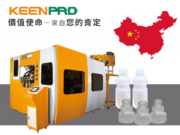 KEENPRO To Successfully Establish Itself In The Mainland Market With The High-Efficiency Bottle Blowing Machine